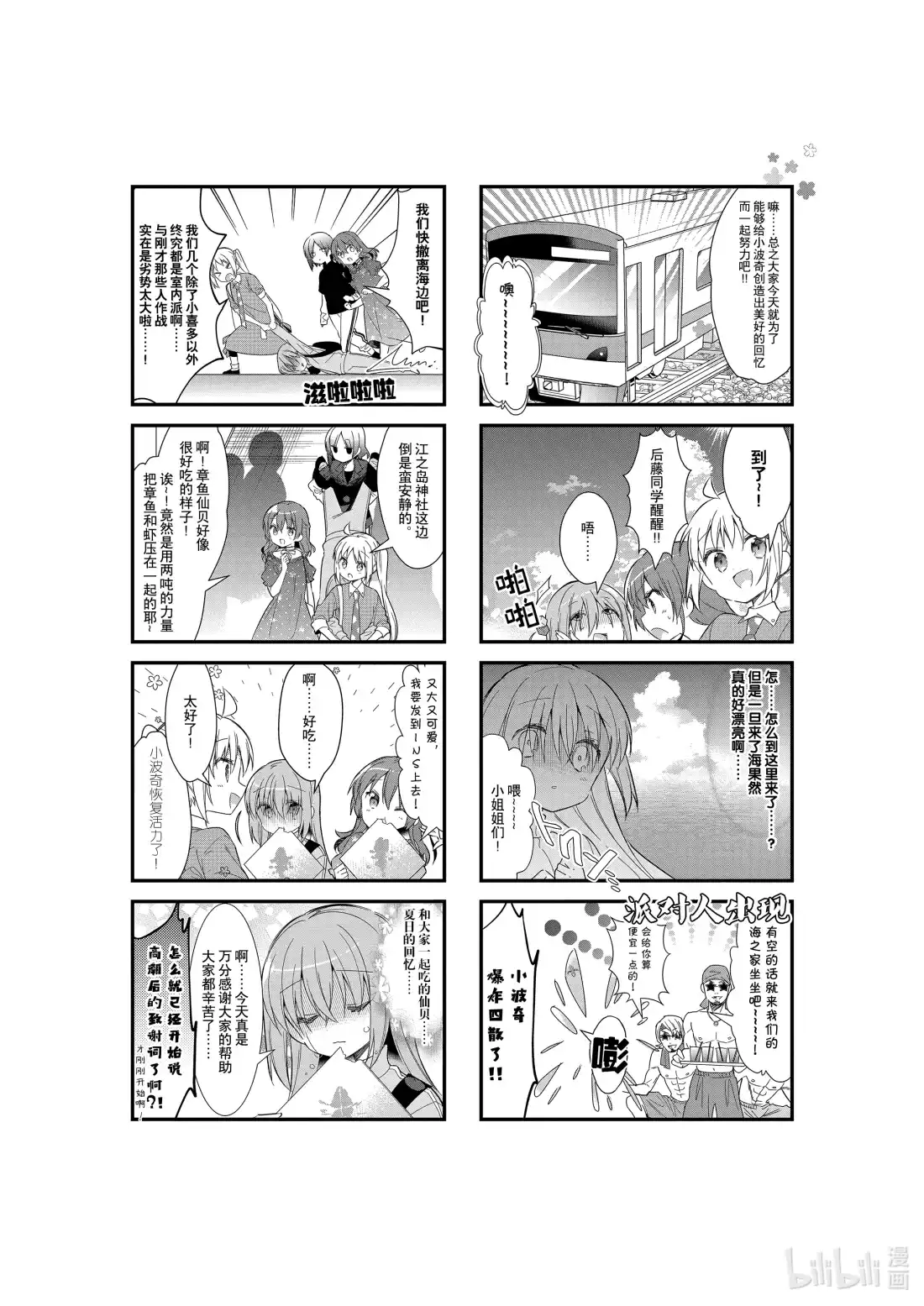 《孤独摇滚!》14 第十四话 第4页