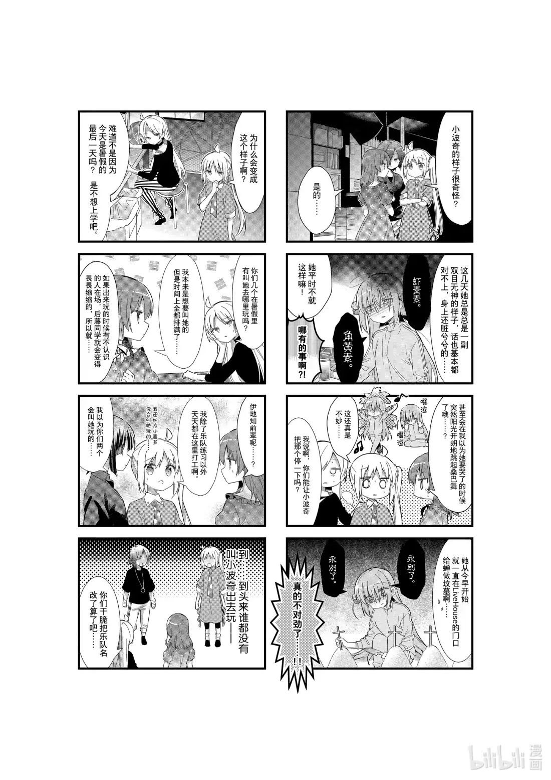 《孤独摇滚!》14 第十四话 第2页
