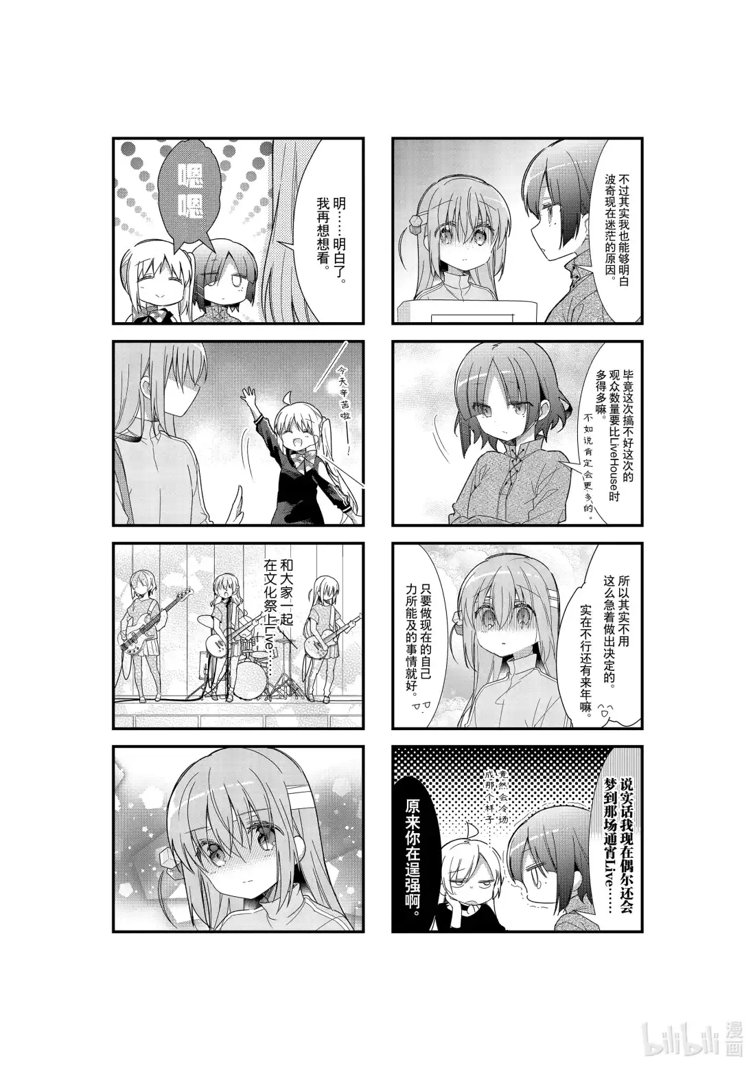 《孤独摇滚!》15 第十五话 第7页