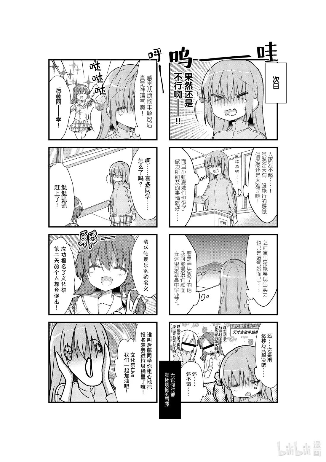 《孤独摇滚!》15 第十五话 第8页