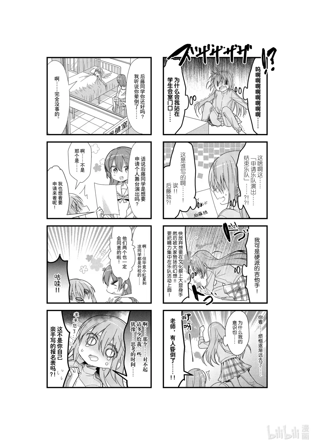 《孤独摇滚!》15 第十五话 第3页