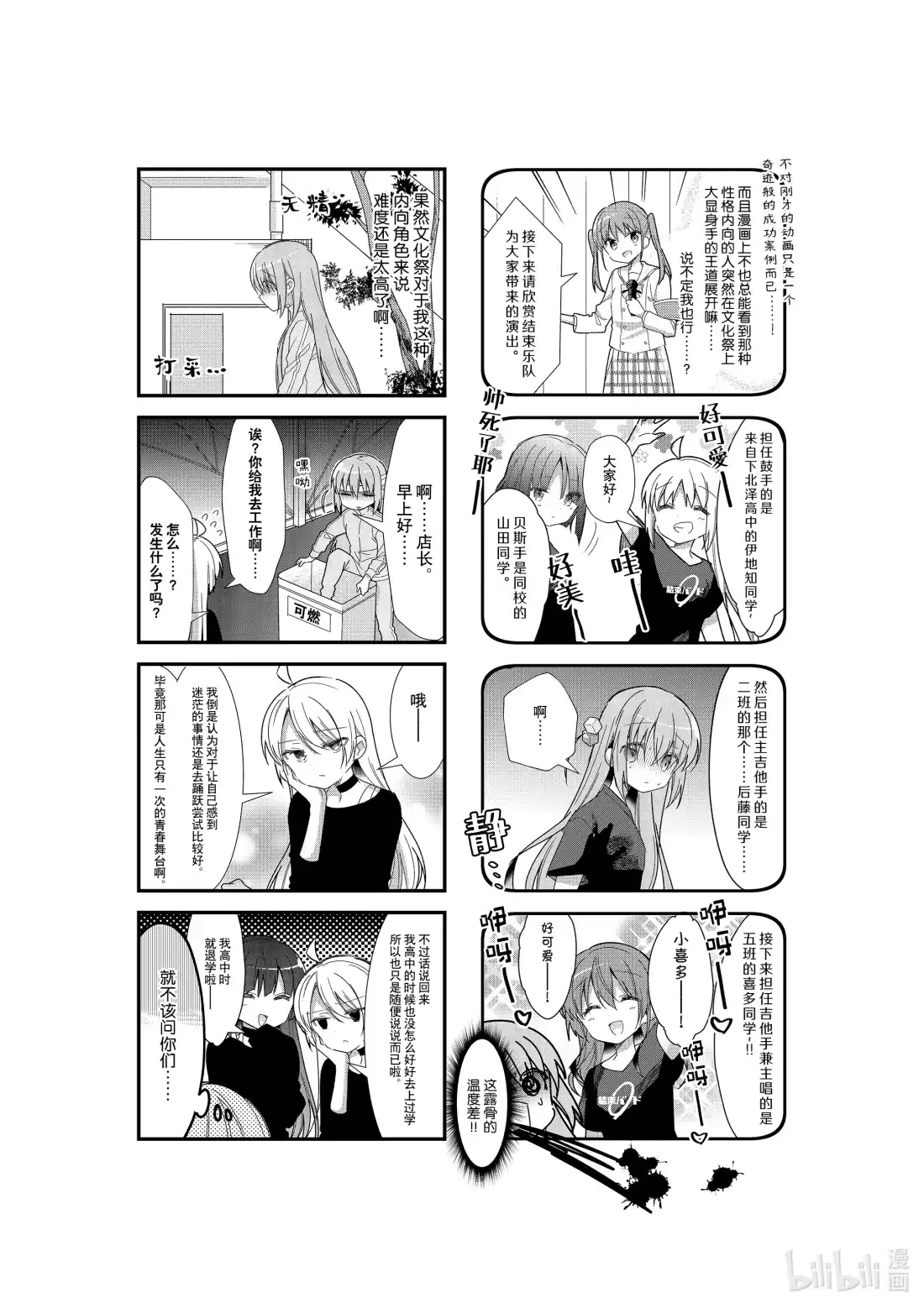 《孤独摇滚!》15 第十五话 第5页