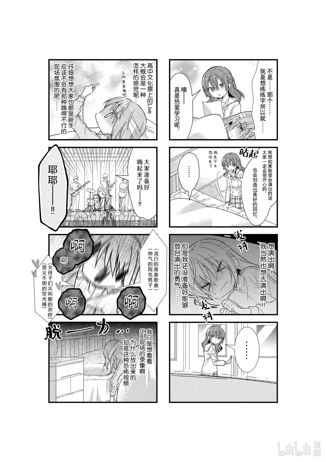 《孤独摇滚!》15 第十五话 第4页