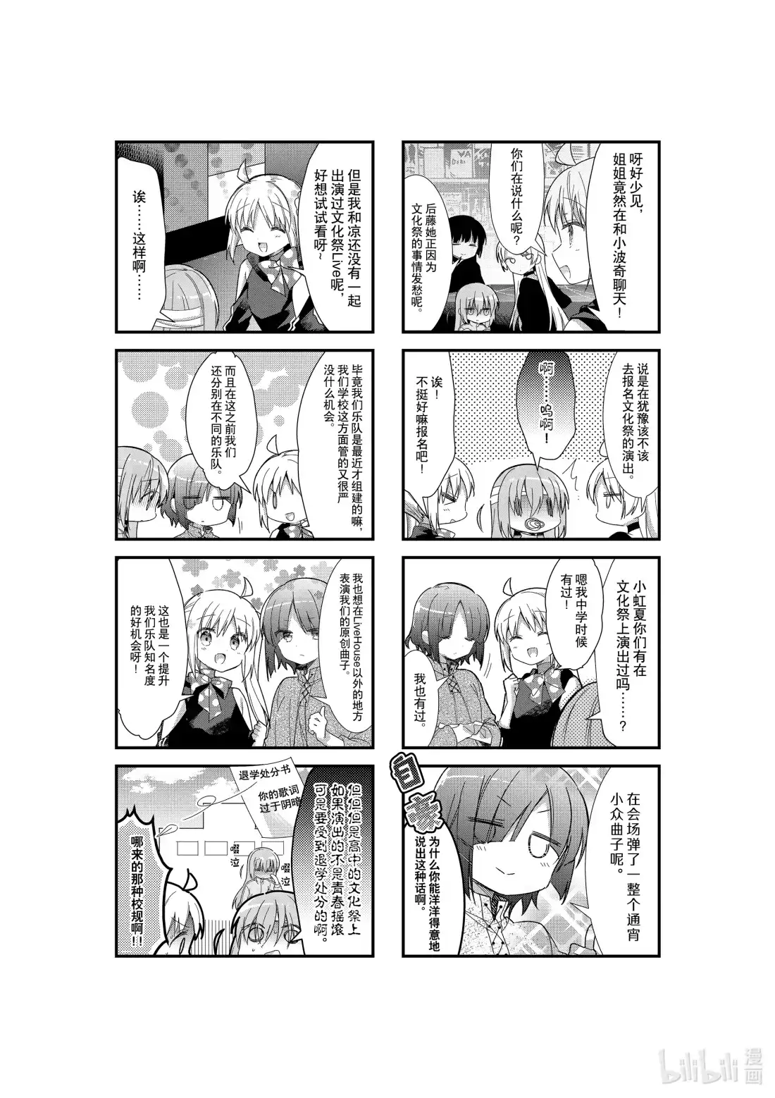 《孤独摇滚!》15 第十五话 第6页