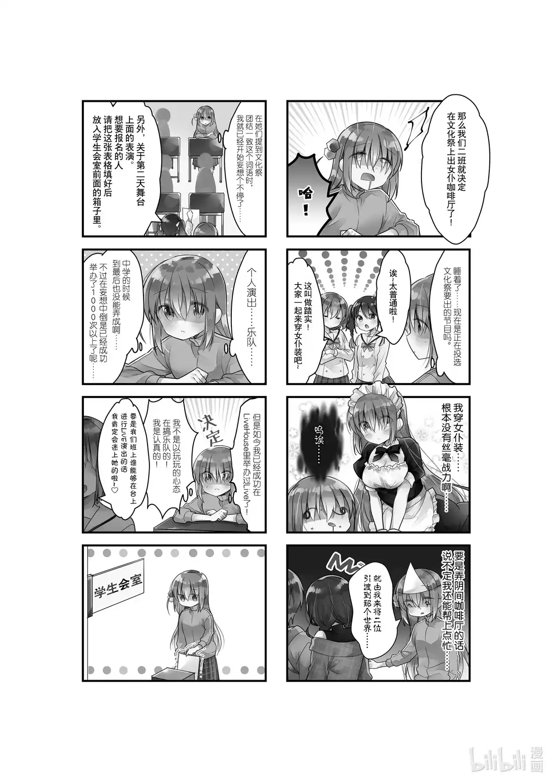 《孤独摇滚!》15 第十五话 第2页