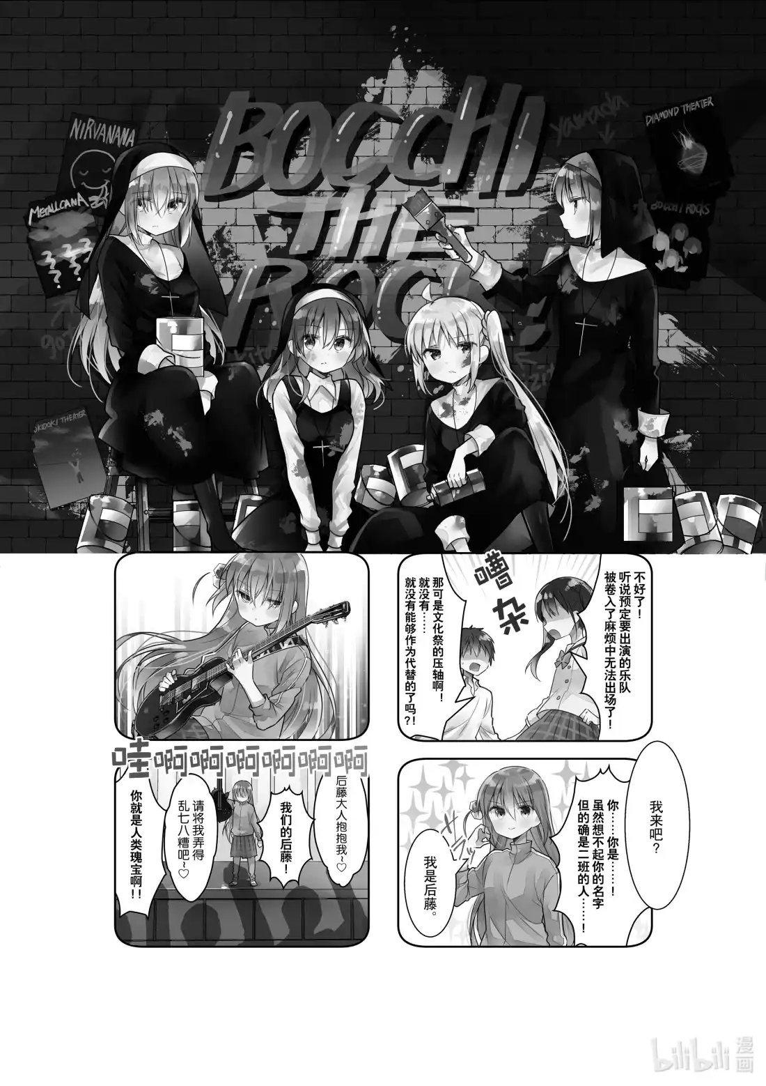 《孤独摇滚!》15 第十五话 第1页