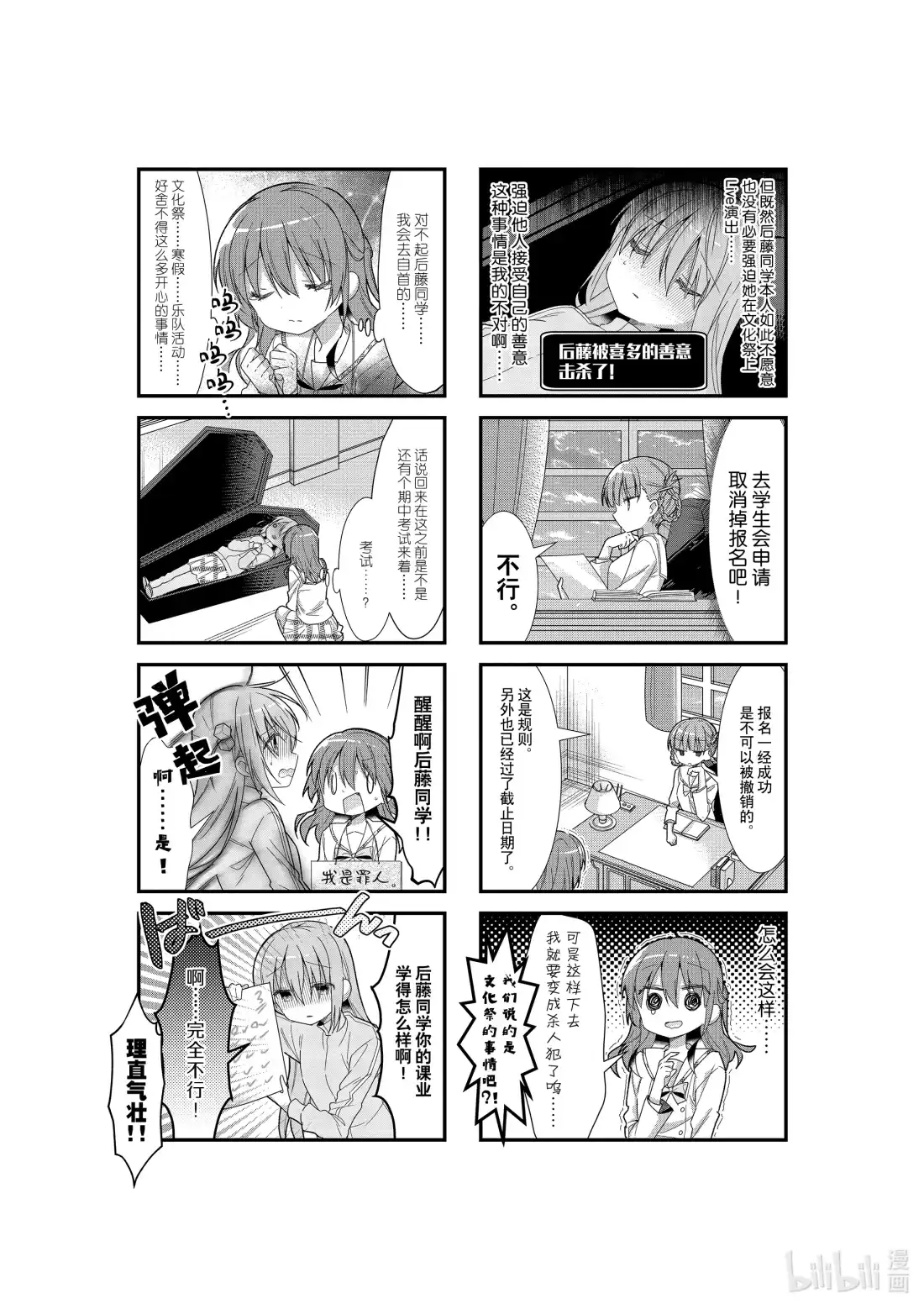 《孤独摇滚!》16 第十六话 第2页