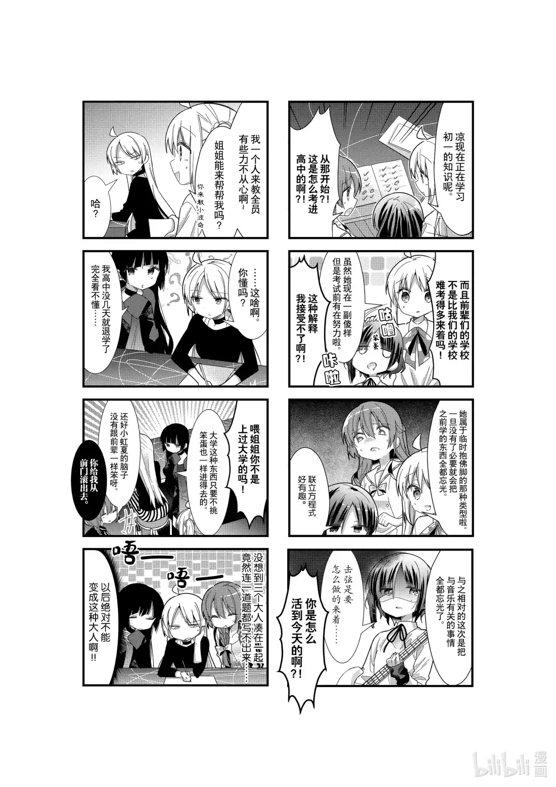 《孤独摇滚!》16 第十六话 第4页
