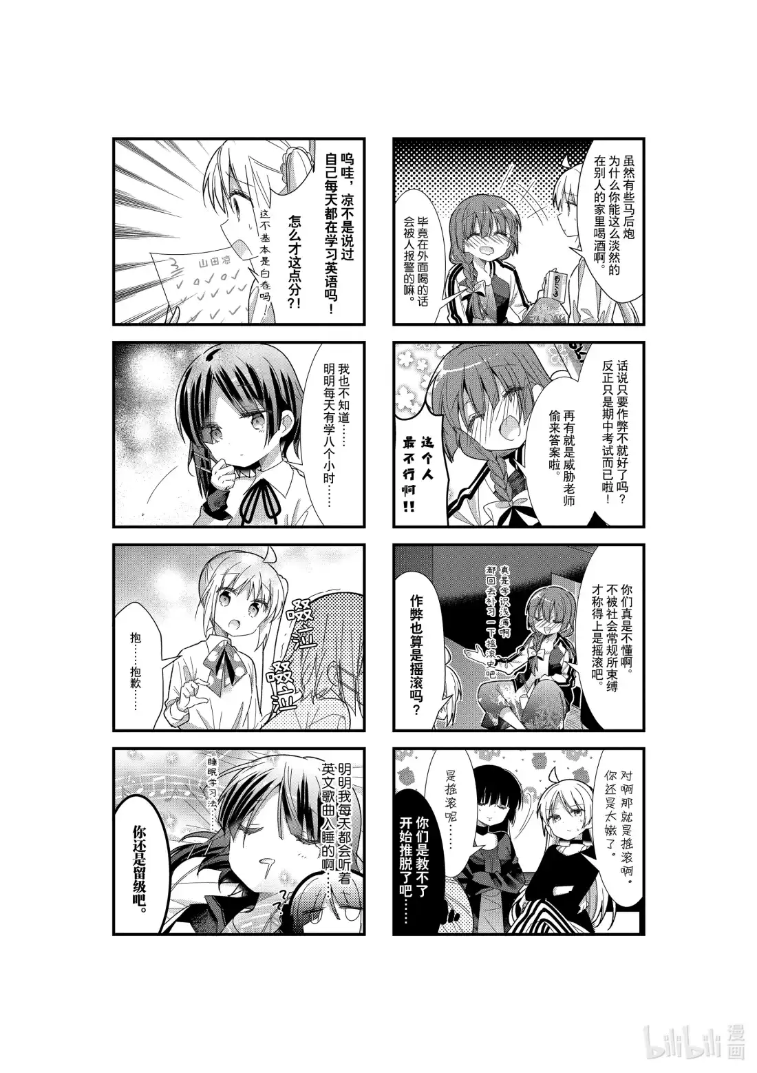 《孤独摇滚!》16 第十六话 第5页