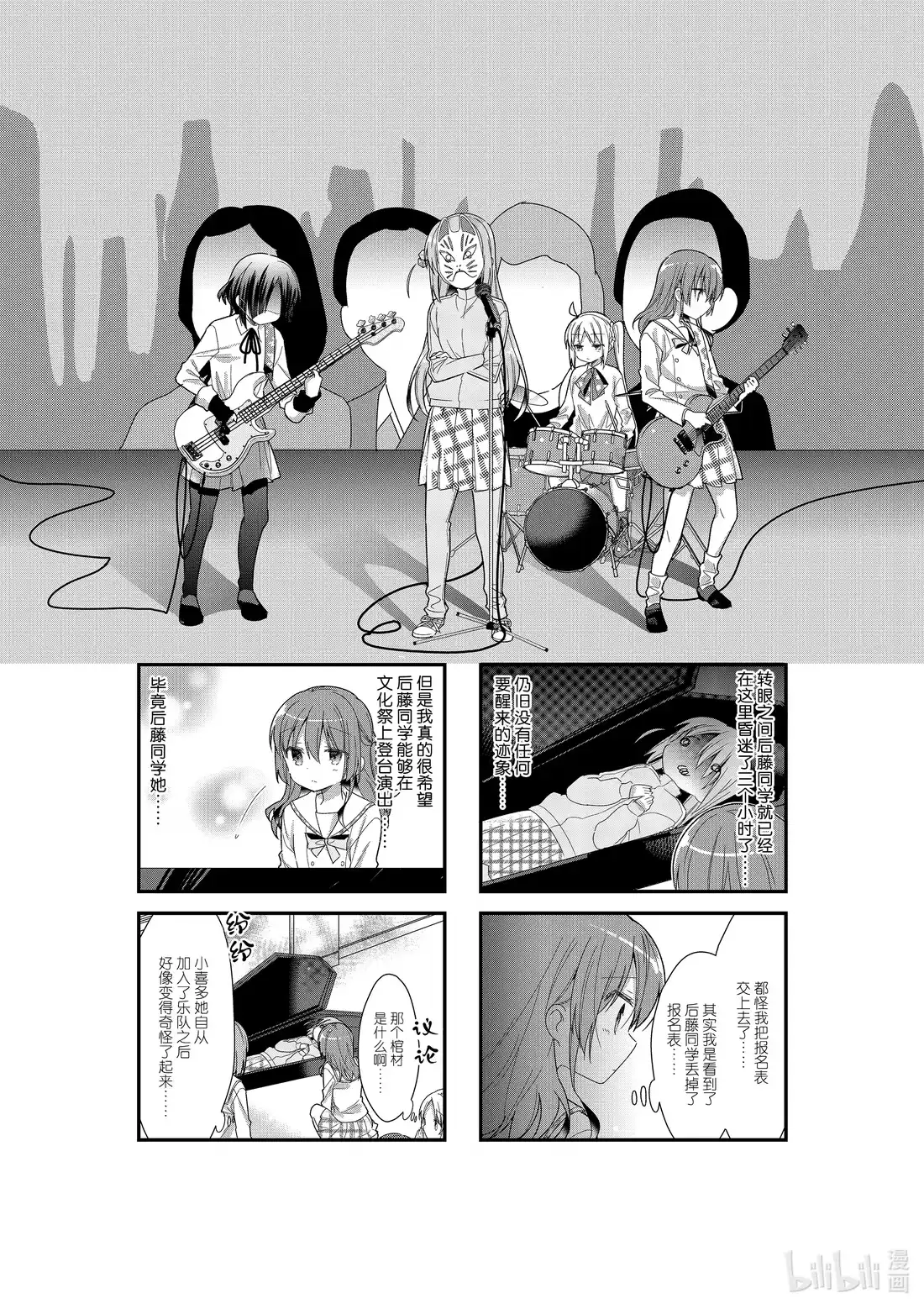 《孤独摇滚!》16 第十六话 第1页