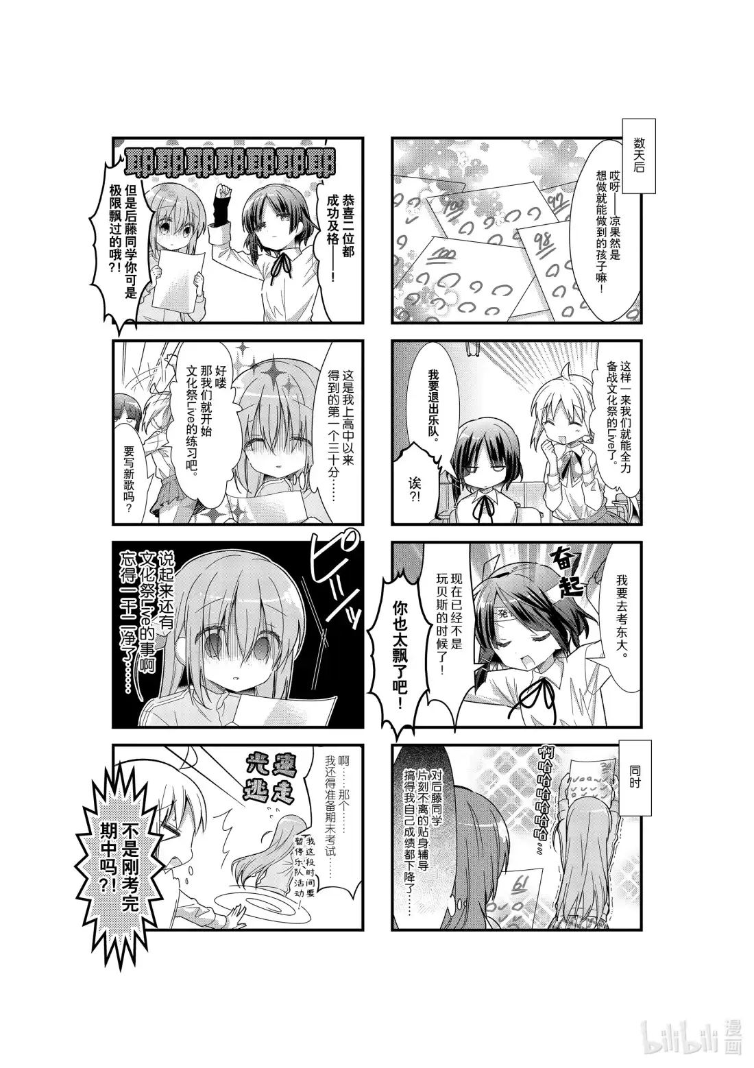 《孤独摇滚!》16 第十六话 第8页