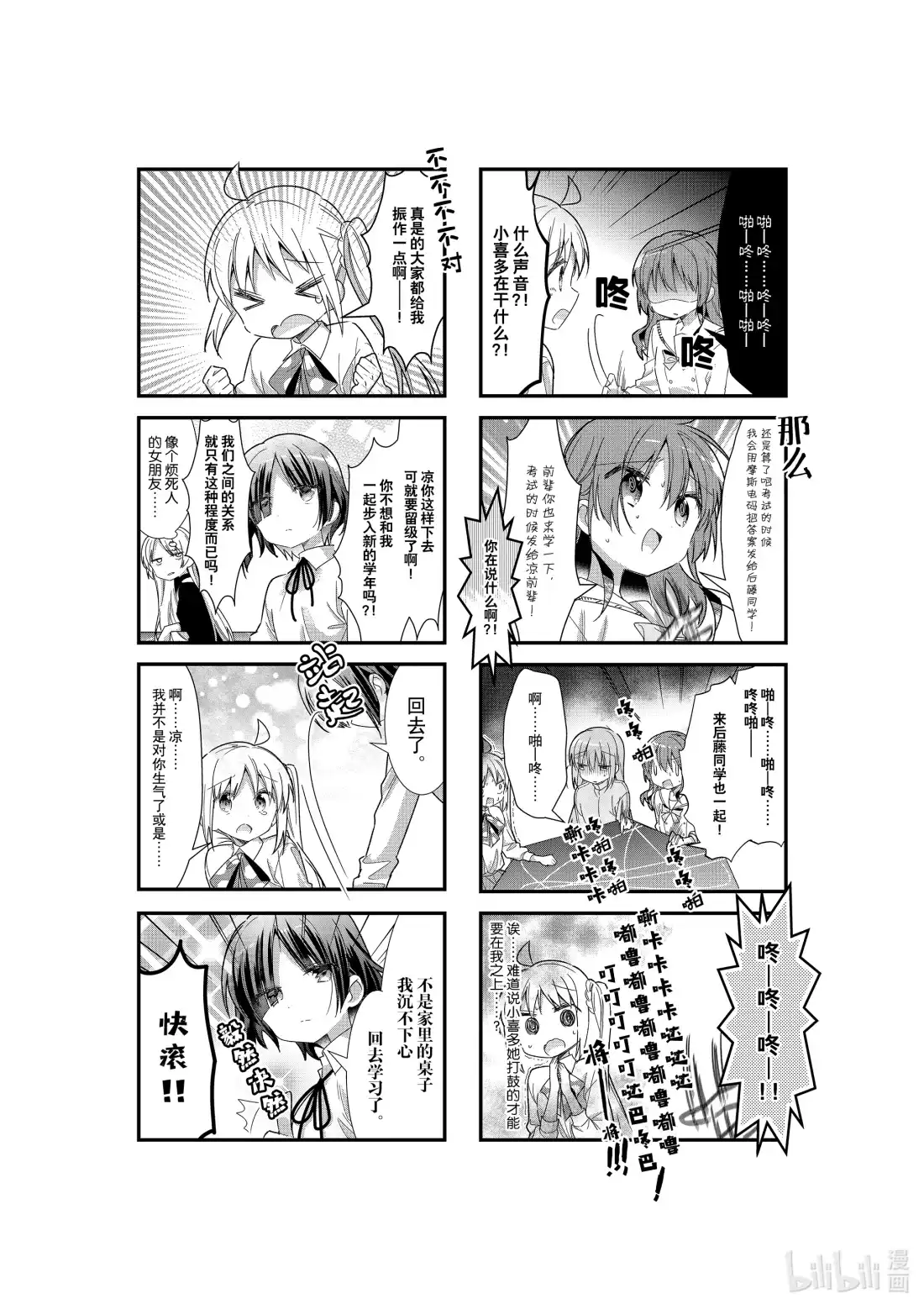 《孤独摇滚!》16 第十六话 第7页