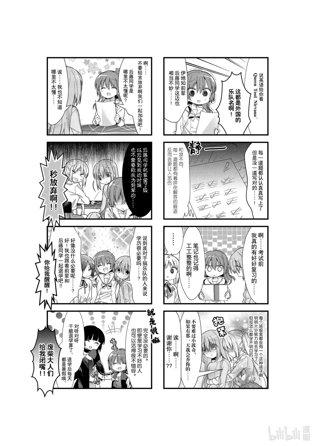 《孤独摇滚!》16 第十六话 第6页