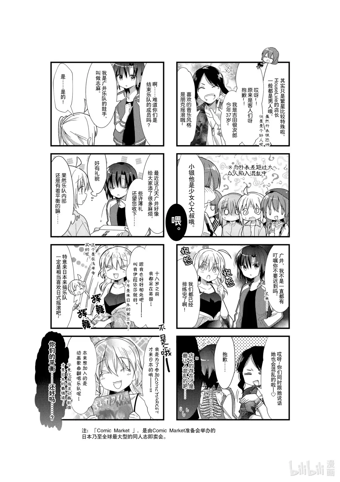 《孤独摇滚!》17 第十七话 第6页