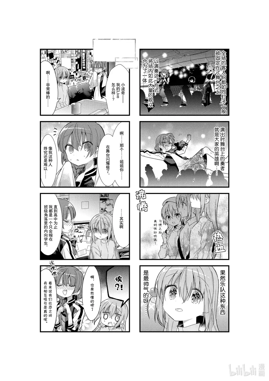 《孤独摇滚!》17 第十七话 第9页