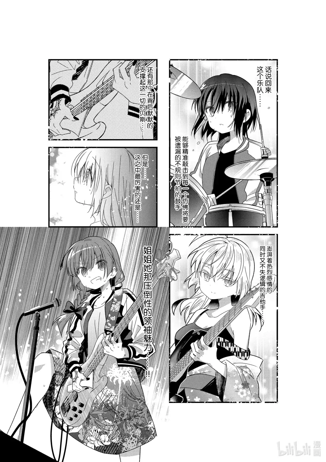 《孤独摇滚!》17 第十七话 第8页