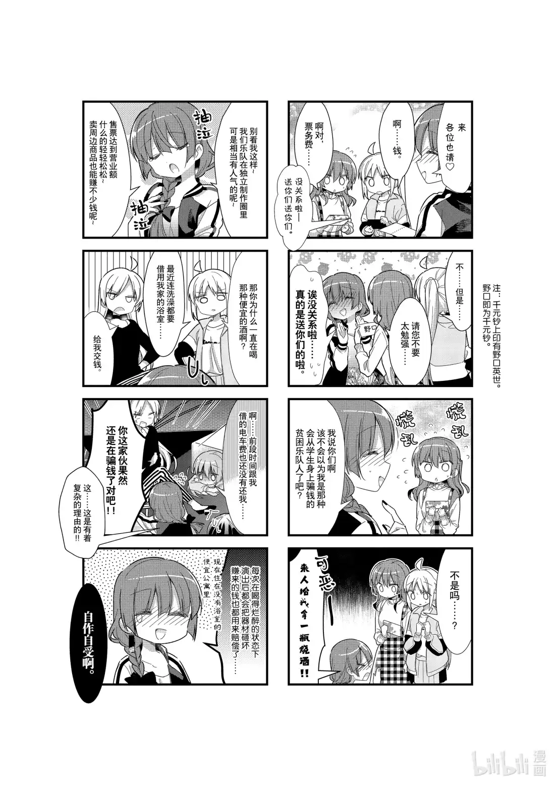 《孤独摇滚!》17 第十七话 第3页