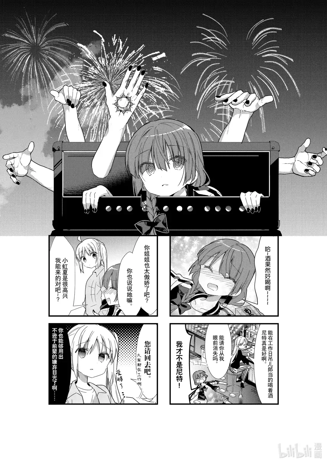 《孤独摇滚!》17 第十七话 第1页