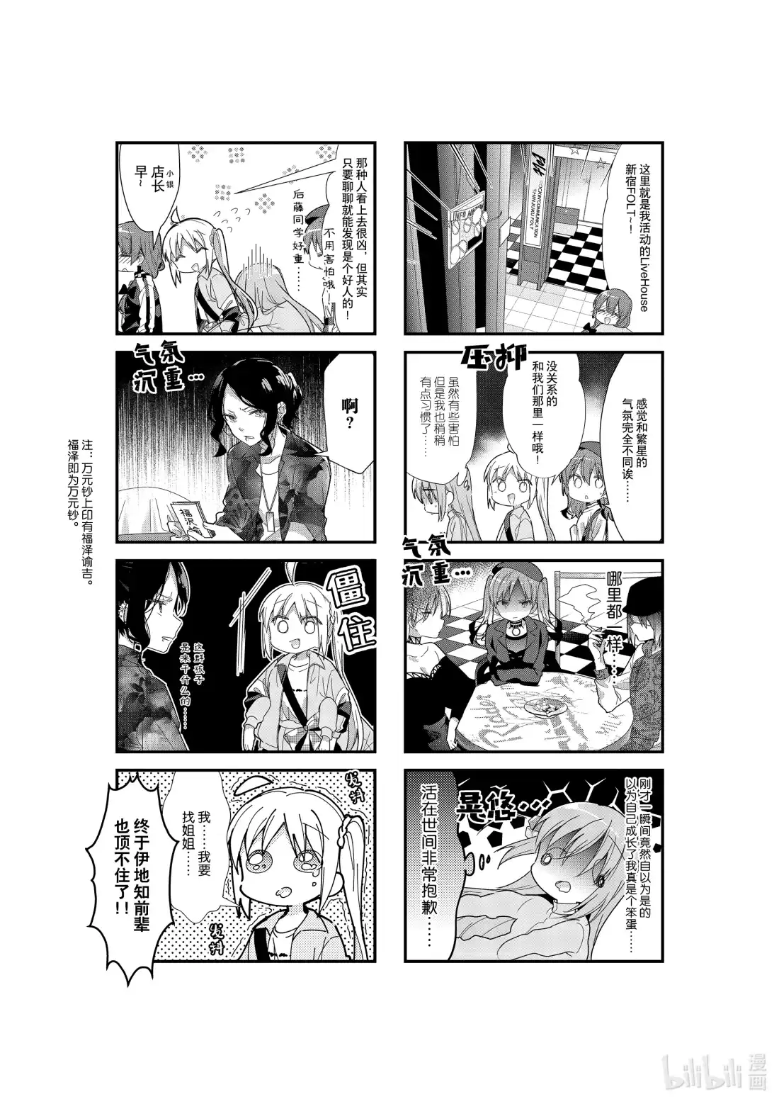 《孤独摇滚!》17 第十七话 第5页
