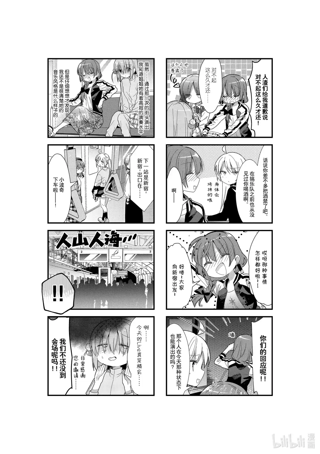 《孤独摇滚!》17 第十七话 第4页