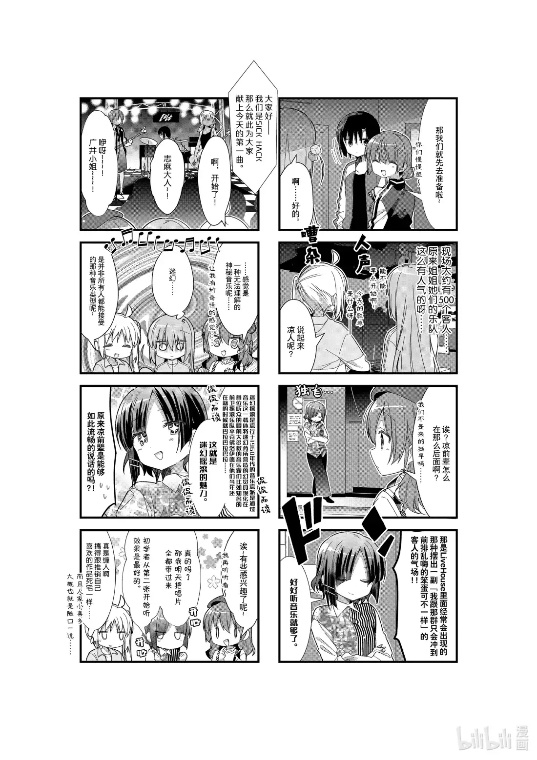 《孤独摇滚!》17 第十七话 第7页