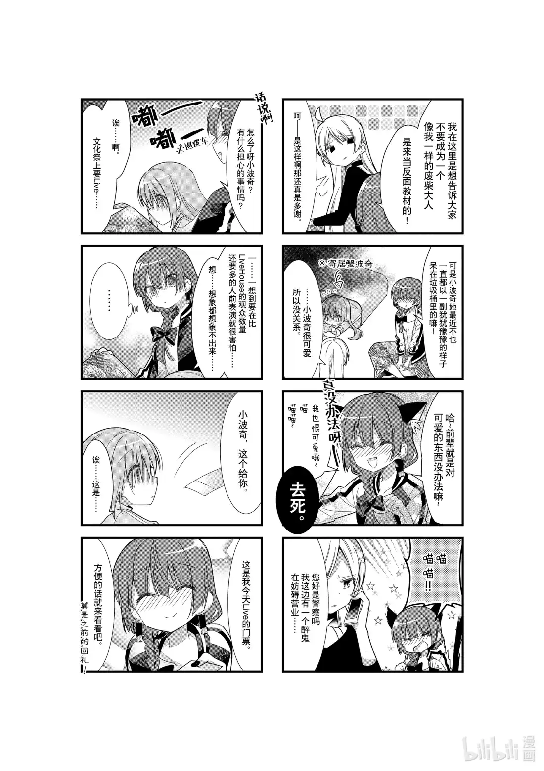 《孤独摇滚!》17 第十七话 第2页