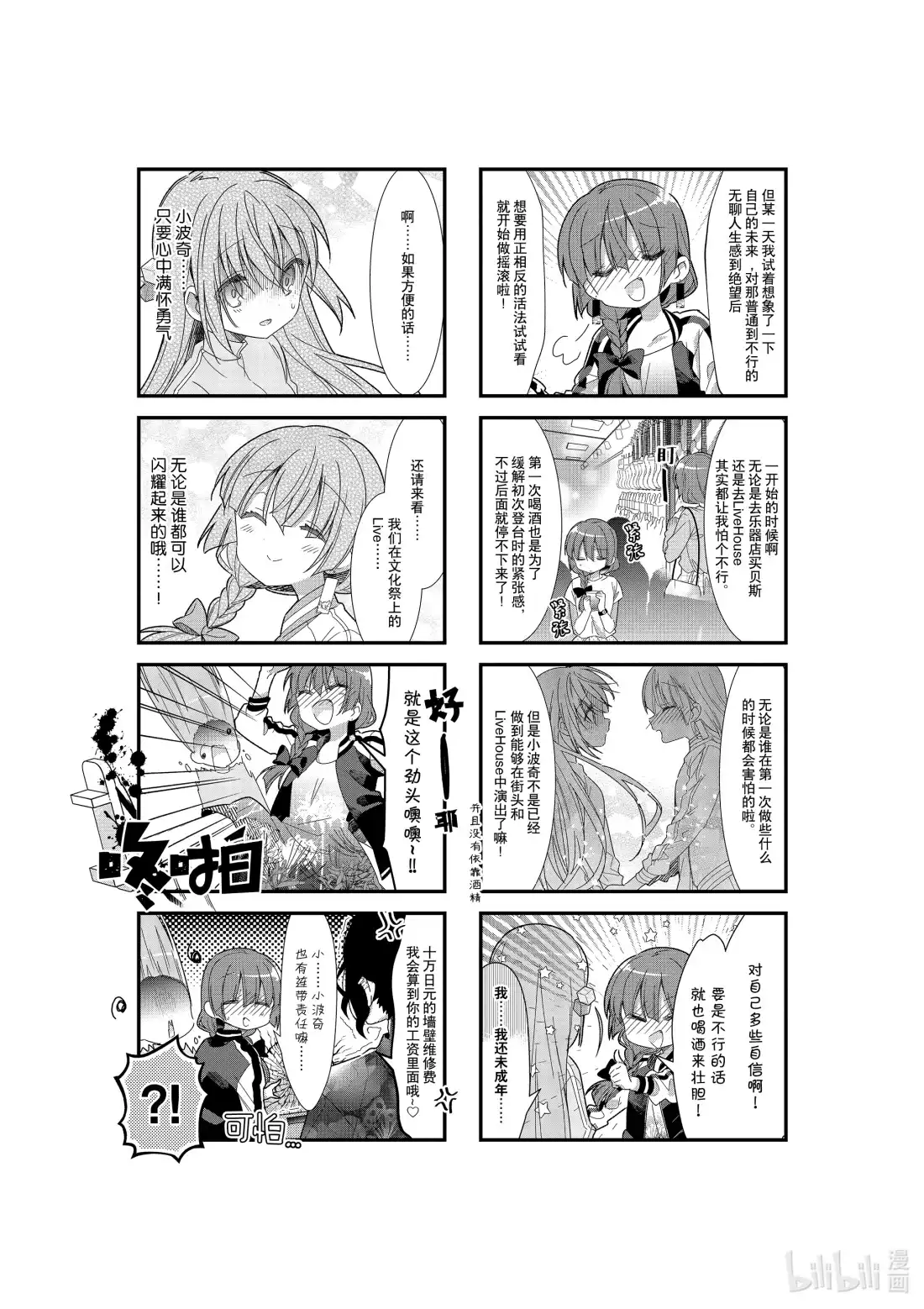 《孤独摇滚!》17 第十七话 第10页