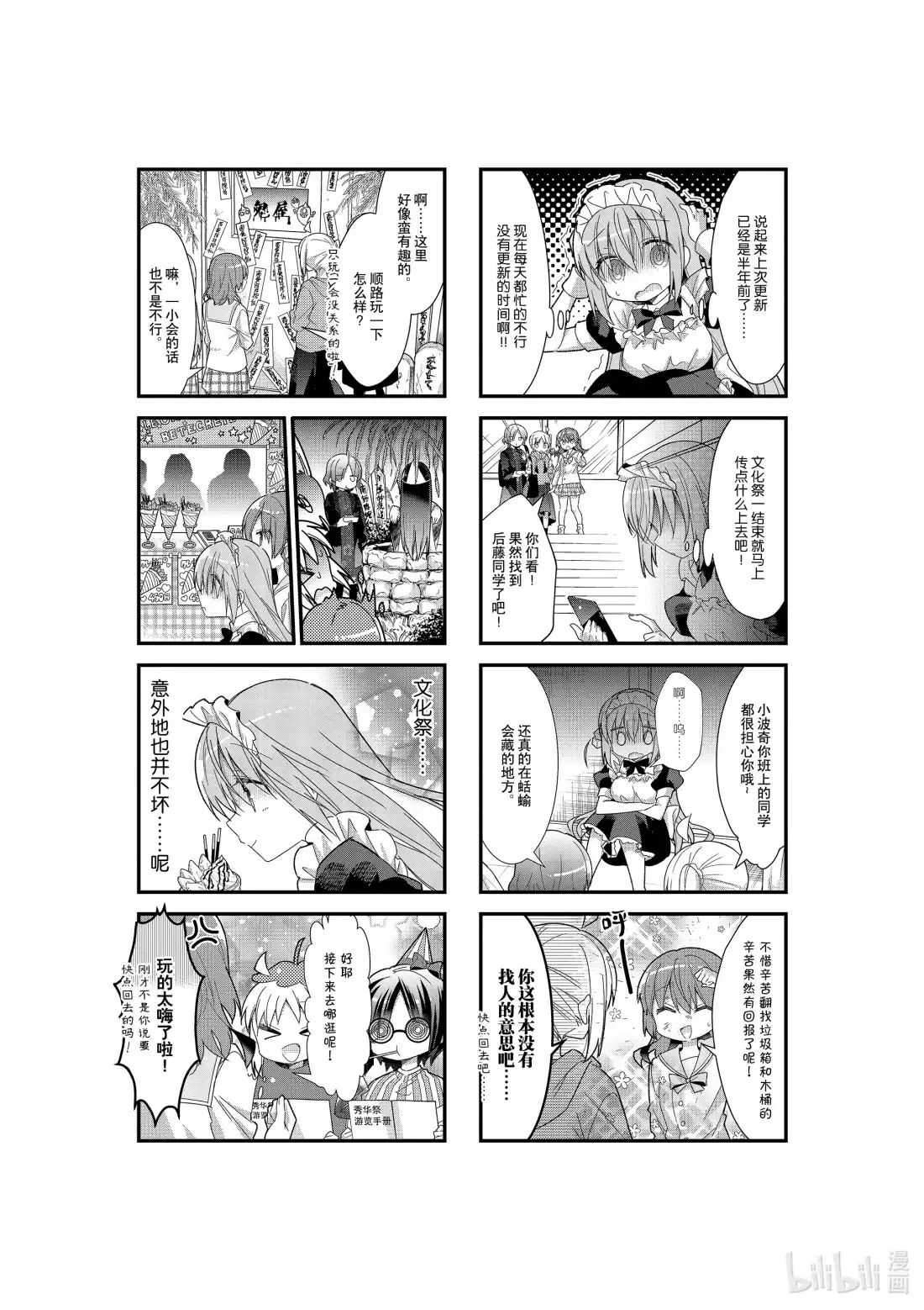 《孤独摇滚!》18 第十八话 第8页
