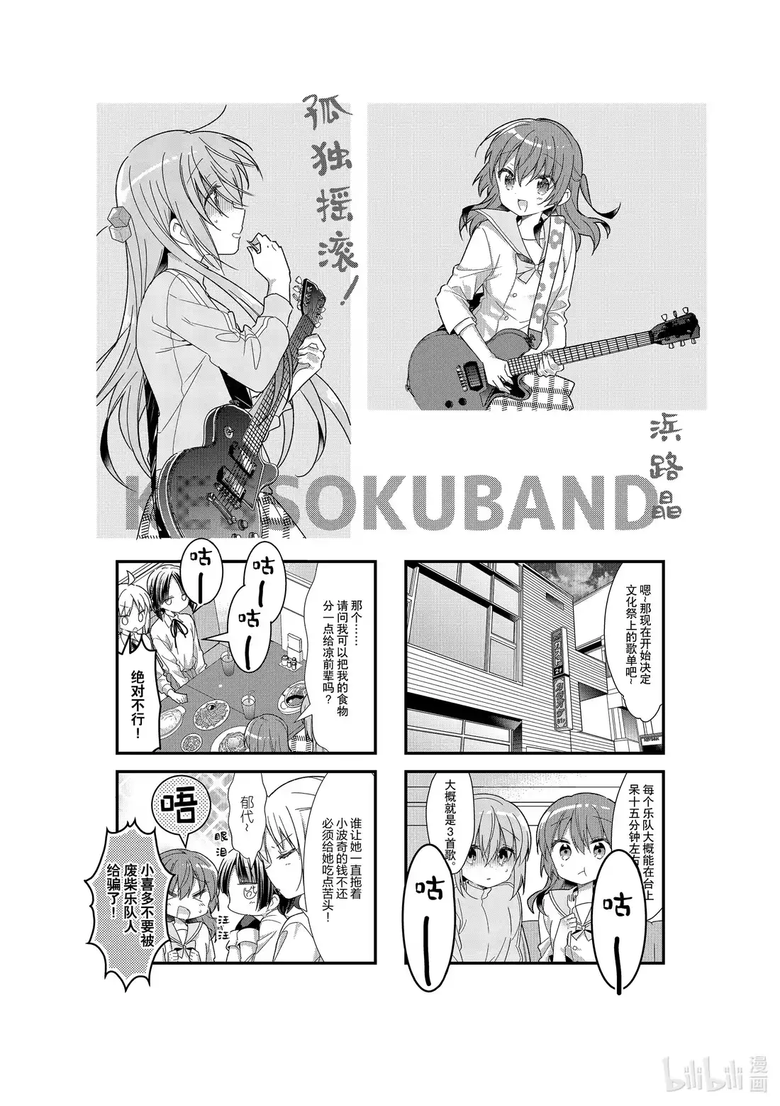 《孤独摇滚!》18 第十八话 第1页