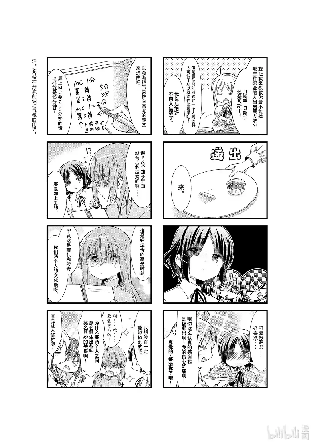 《孤独摇滚!》18 第十八话 第2页