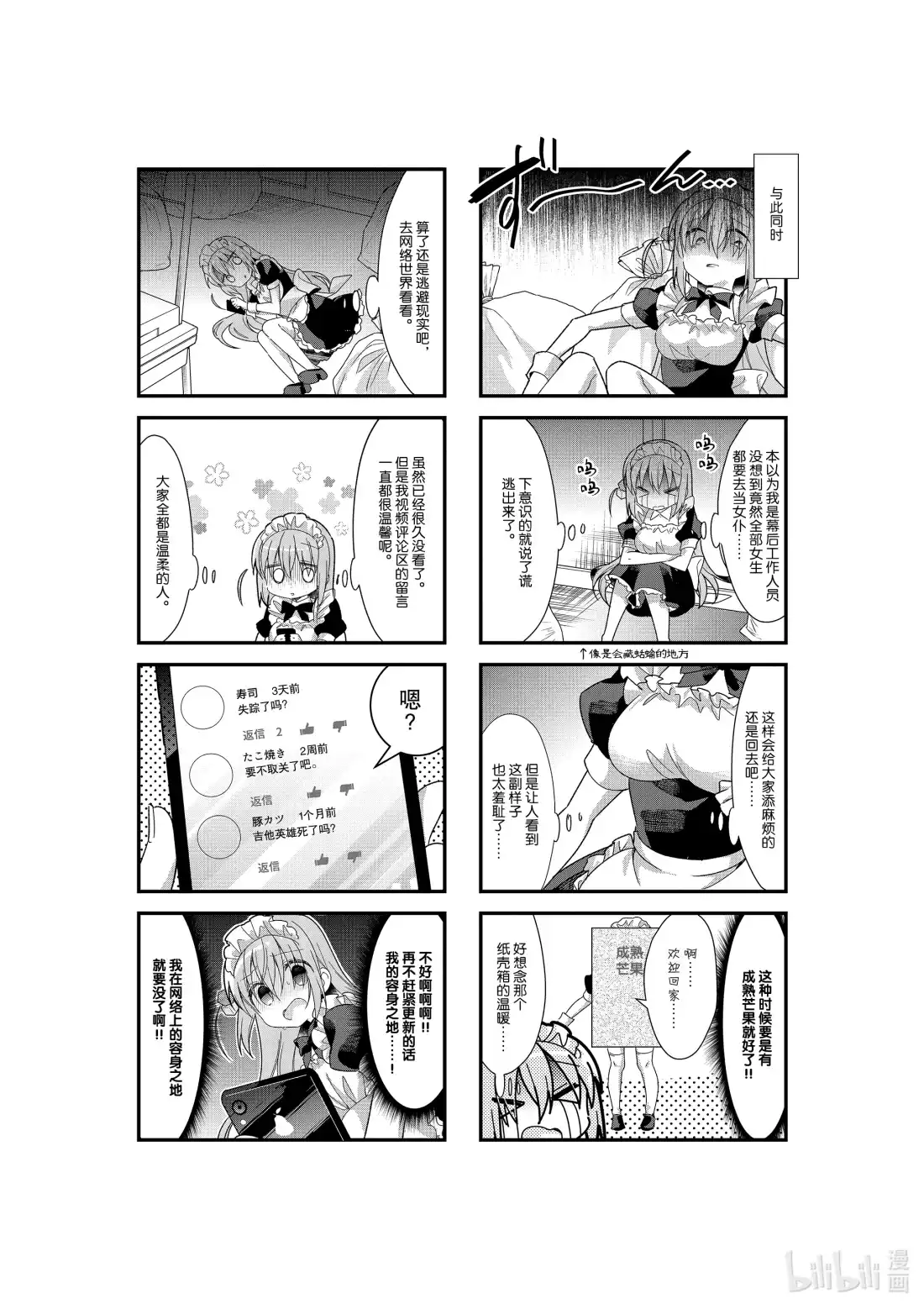 《孤独摇滚!》18 第十八话 第7页