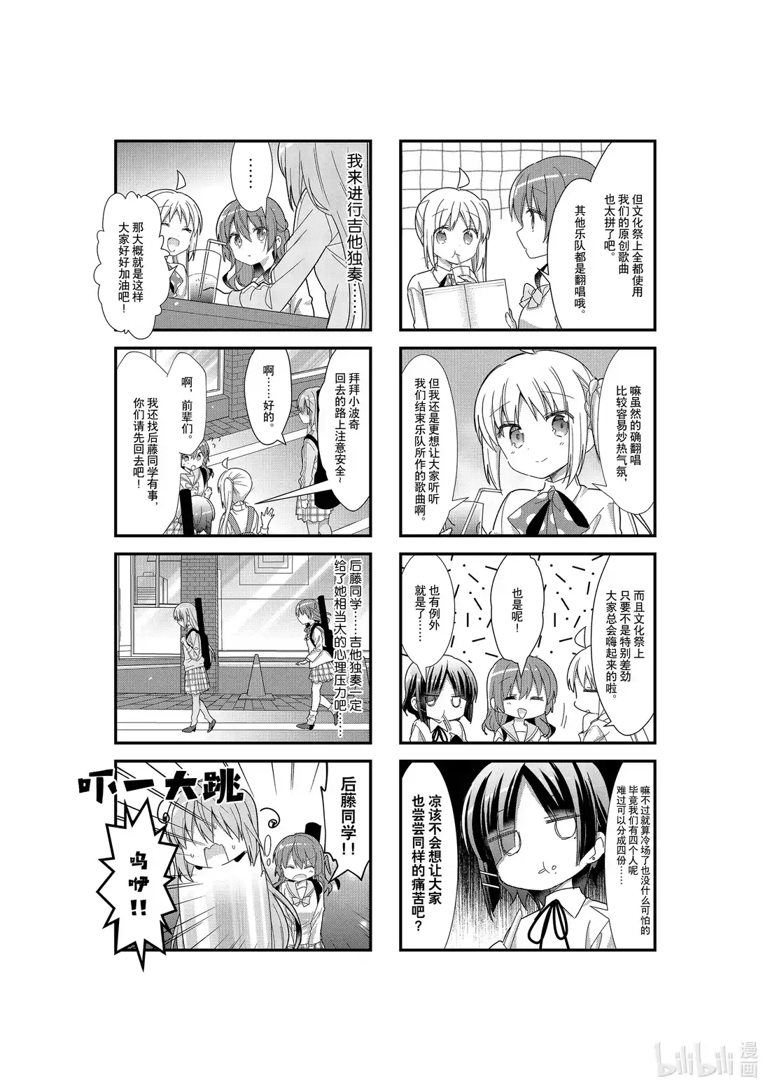 《孤独摇滚!》18 第十八话 第3页