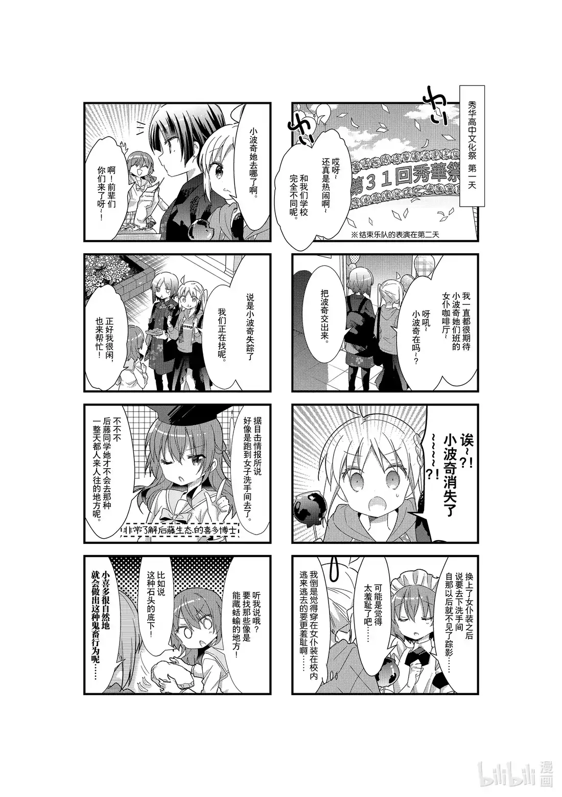 《孤独摇滚!》18 第十八话 第6页