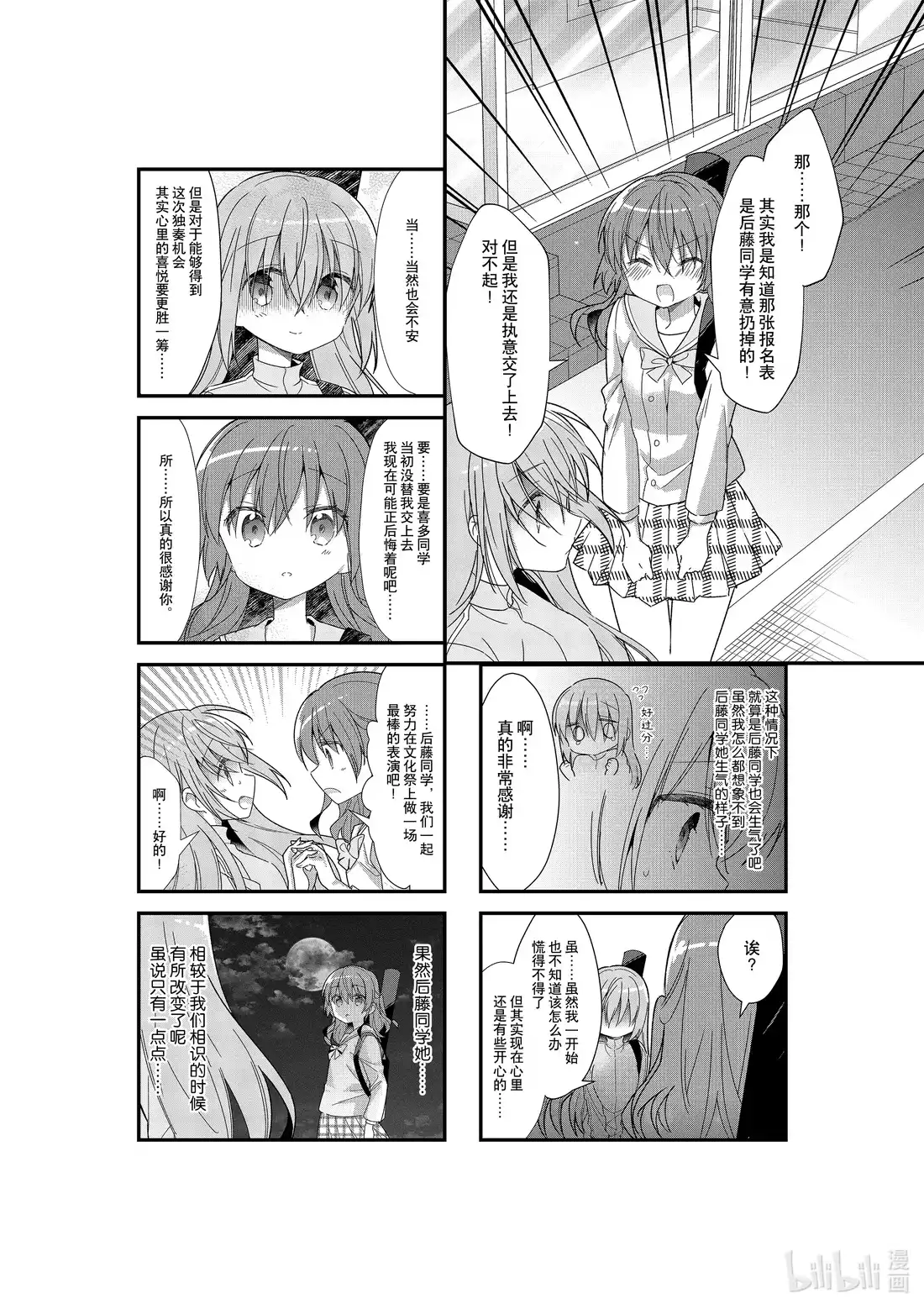 《孤独摇滚!》18 第十八话 第4页