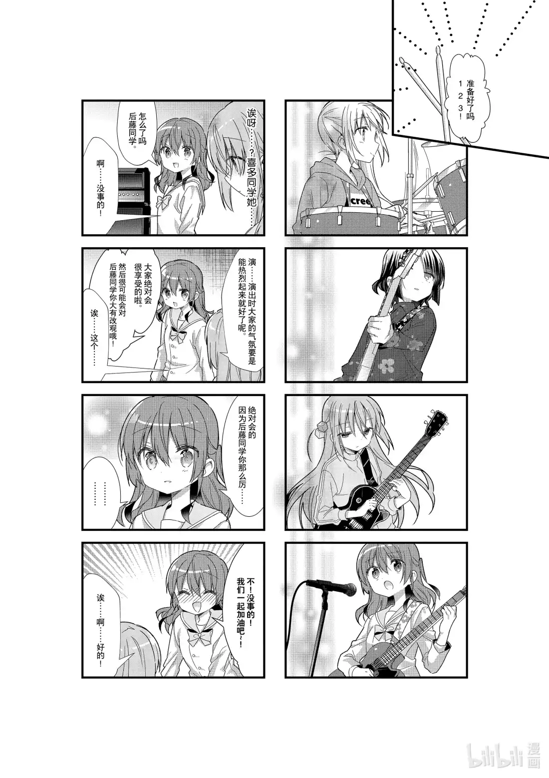 《孤独摇滚!》19 第十九话 第7页