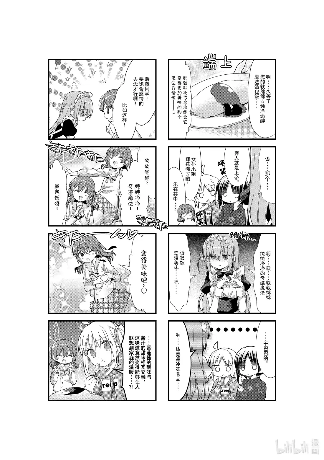 《孤独摇滚!》19 第十九话 第4页