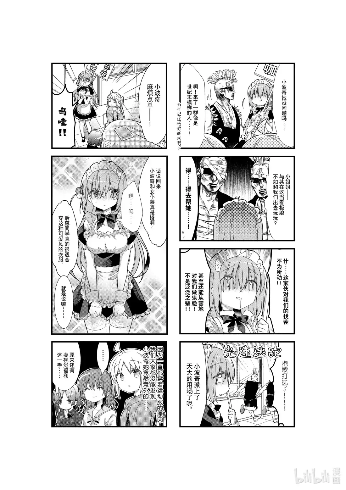 《孤独摇滚!》19 第十九话 第2页