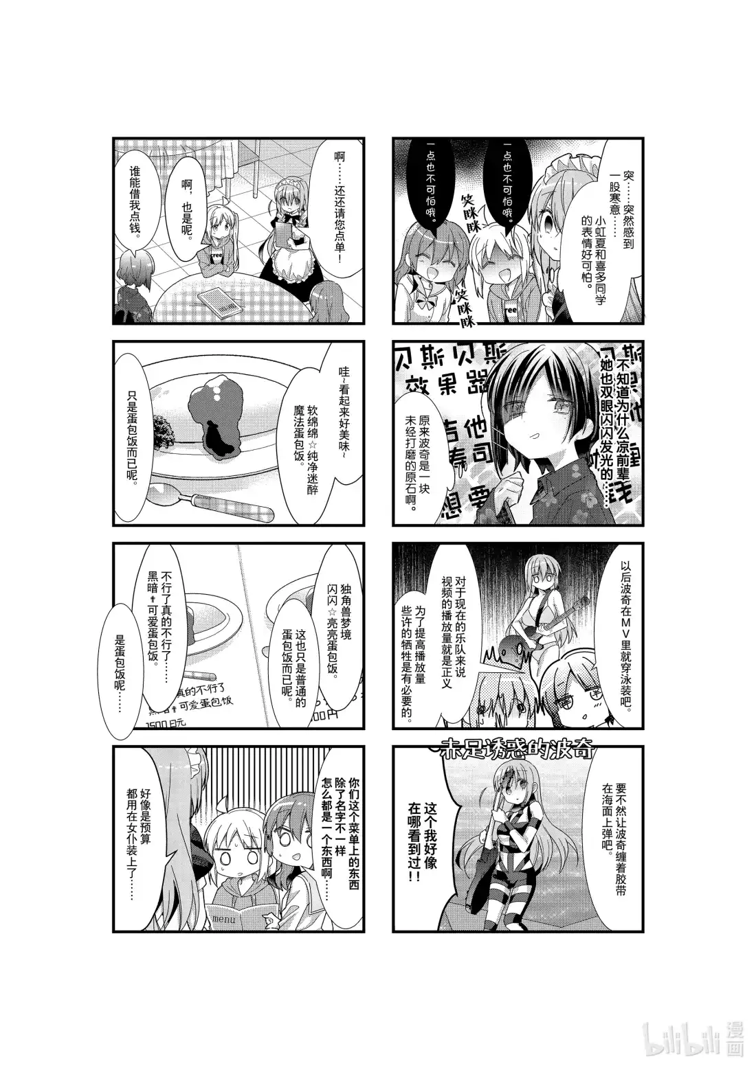 《孤独摇滚!》19 第十九话 第3页