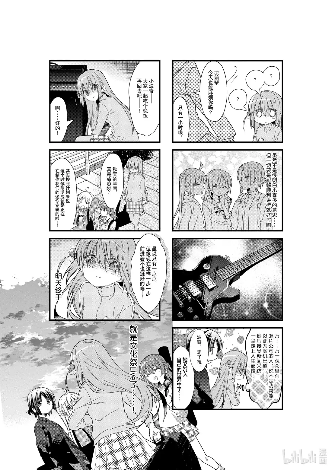 《孤独摇滚!》19 第十九话 第8页