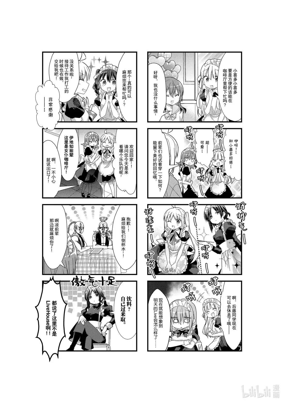 《孤独摇滚!》19 第十九话 第5页