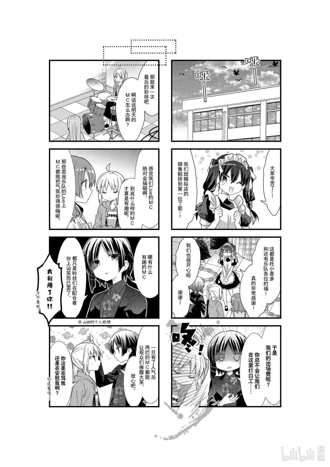 《孤独摇滚!》19 第十九话 第6页