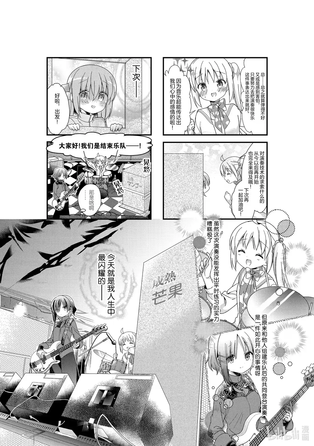 《孤独摇滚!》2 第二话 第7页