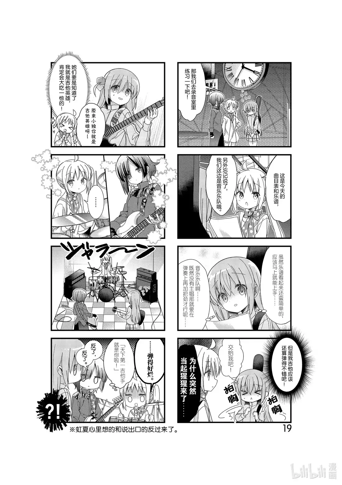 《孤独摇滚!》2 第二话 第3页