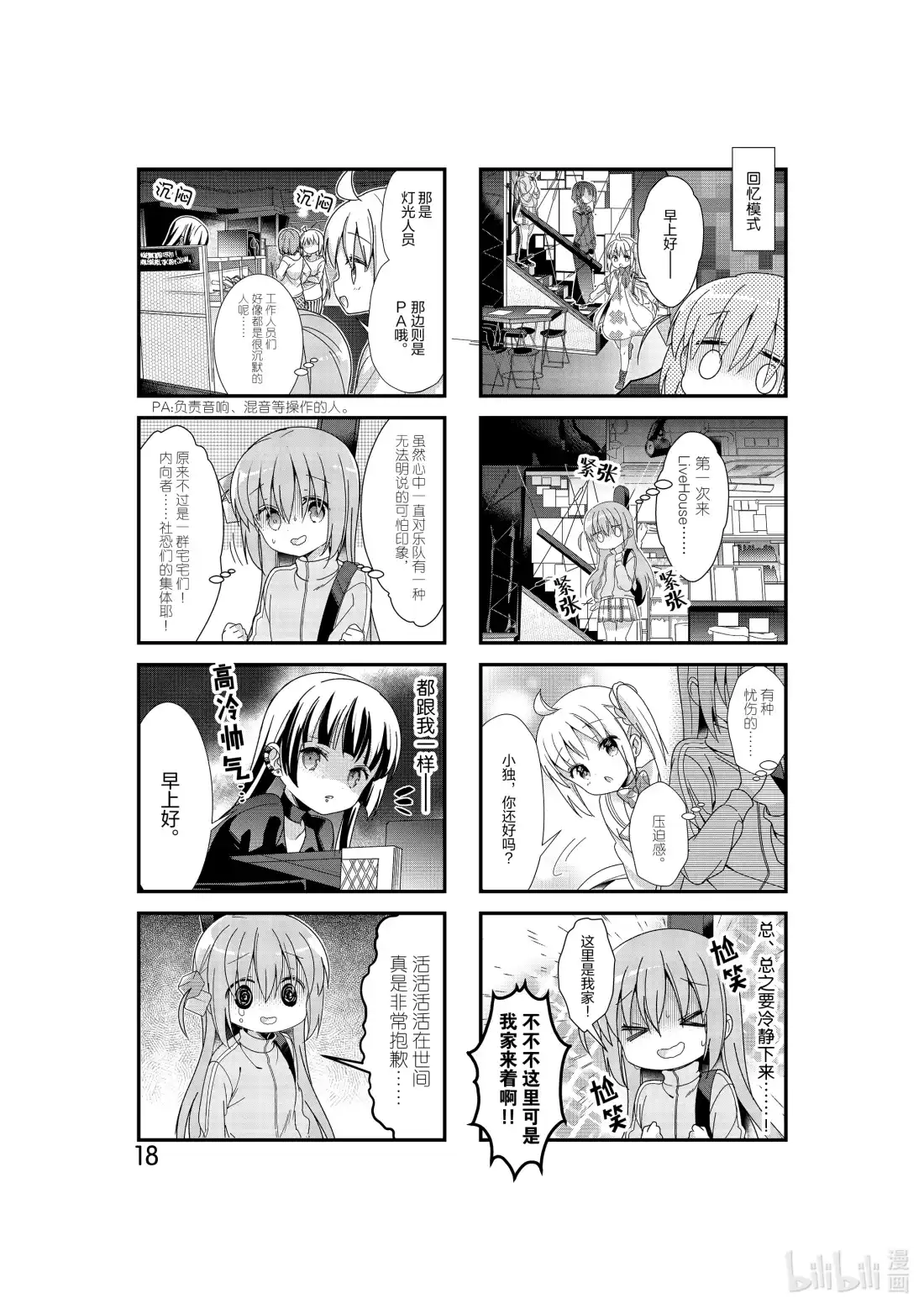《孤独摇滚!》2 第二话 第2页