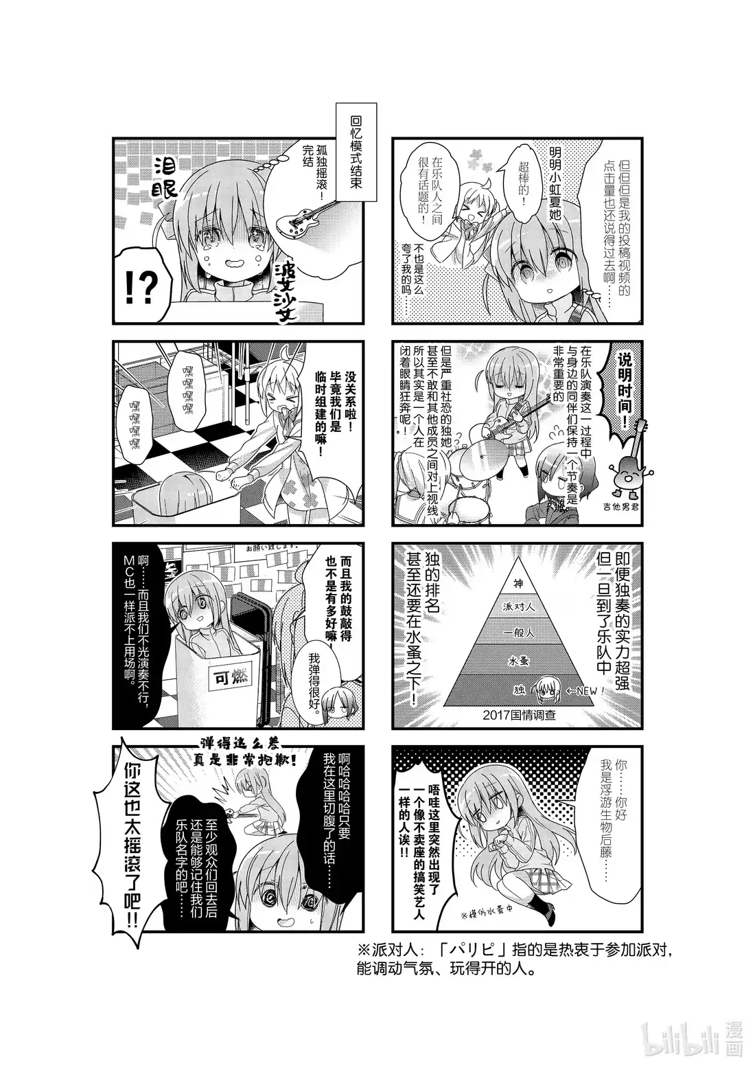 《孤独摇滚!》2 第二话 第4页