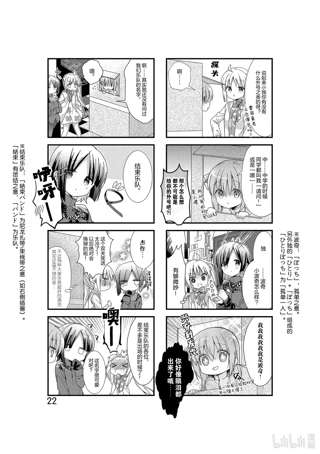 《孤独摇滚!》2 第二话 第6页