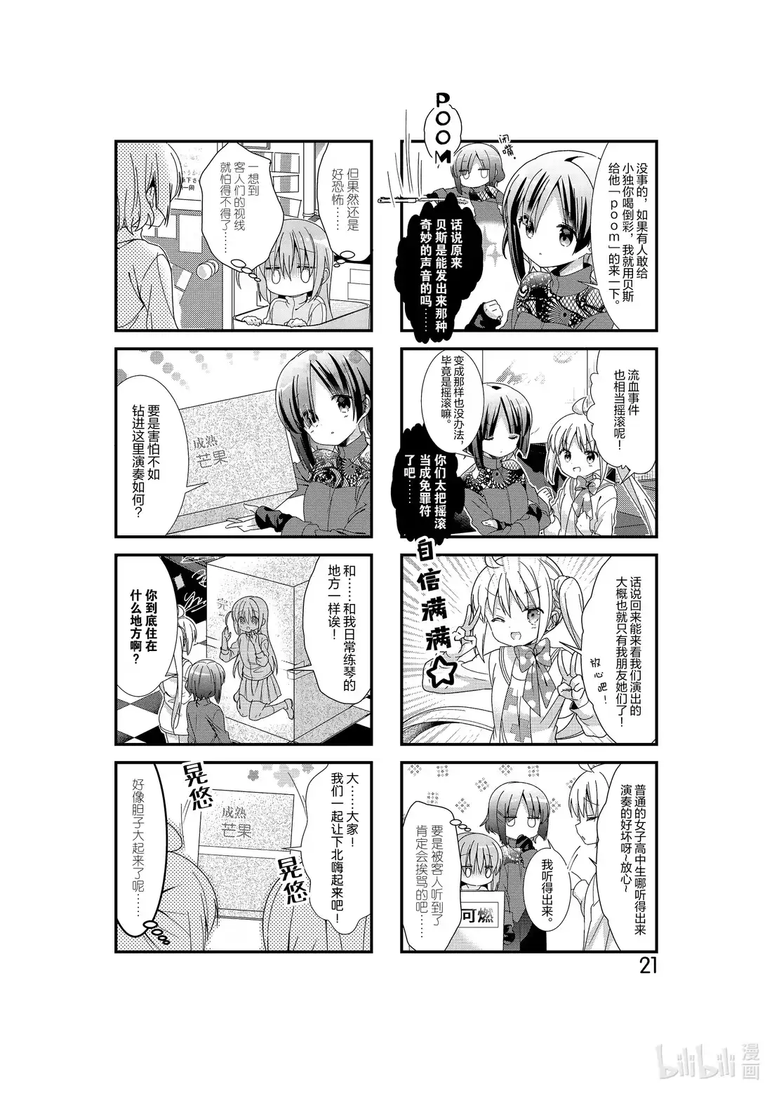 《孤独摇滚!》2 第二话 第5页