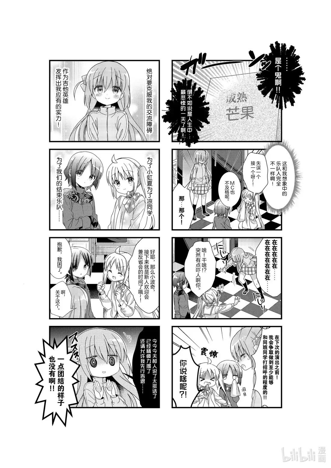 《孤独摇滚!》2 第二话 第8页