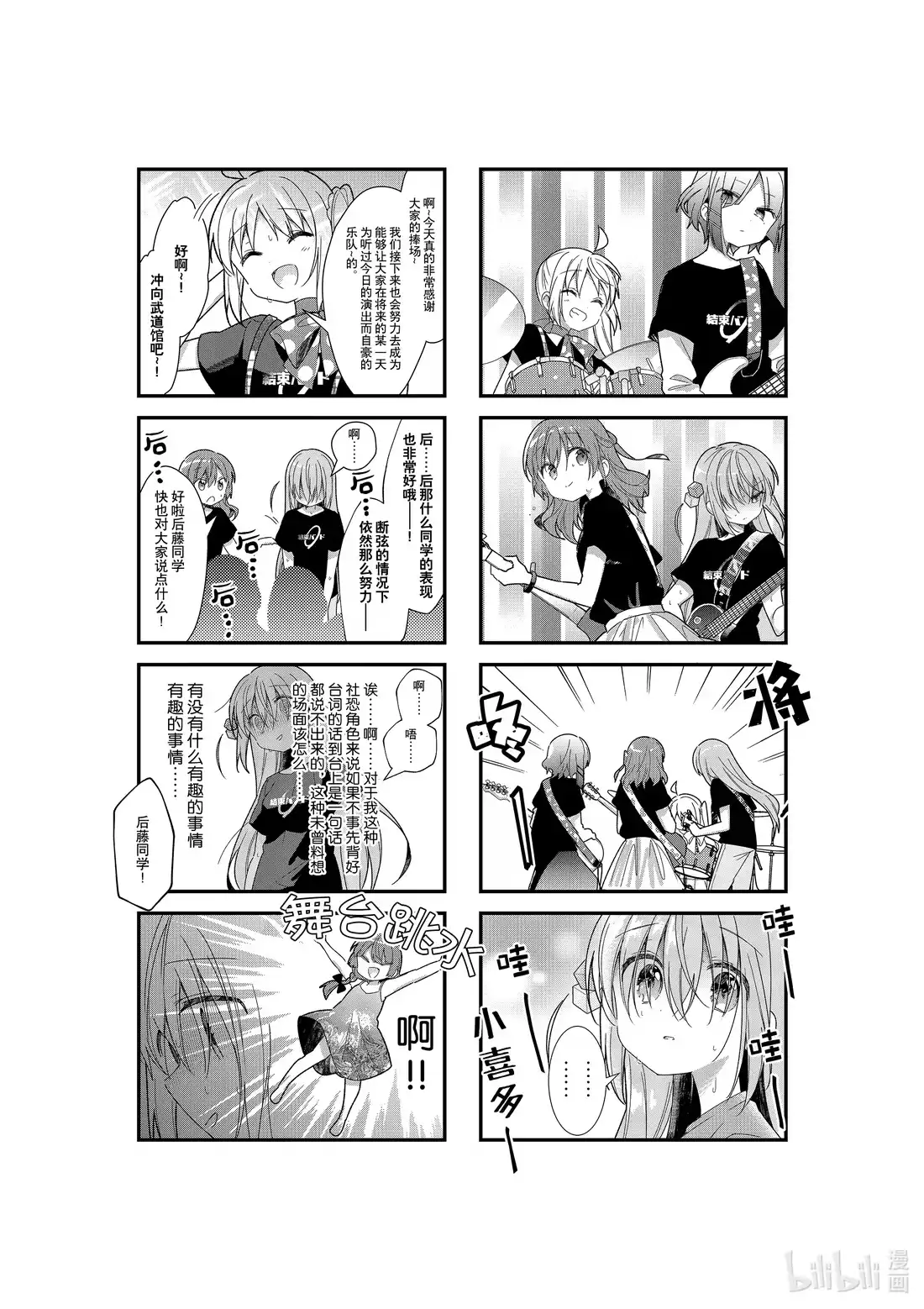 《孤独摇滚!》20 第二十话 第8页