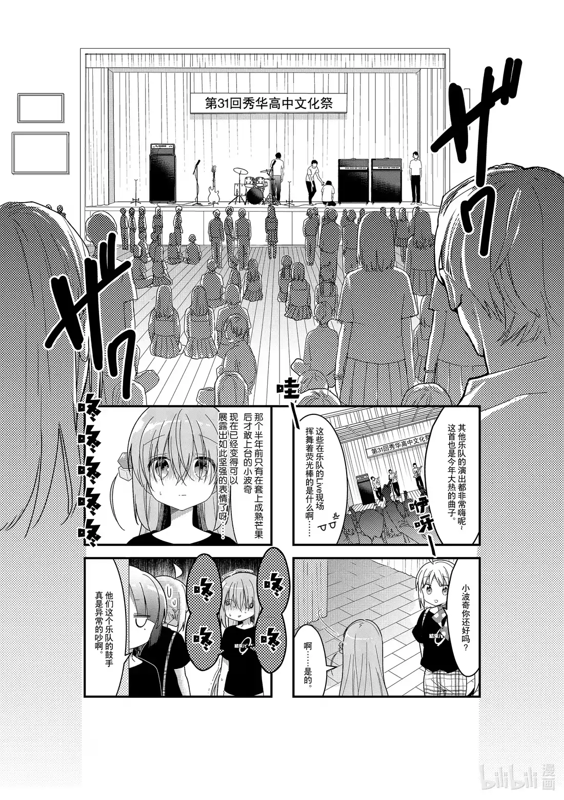 《孤独摇滚!》20 第二十话 第1页
